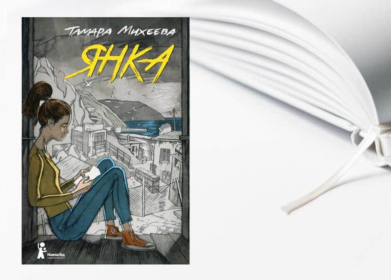 Книги для подростков / Книги которые стоит почитать подростку. Фото №22