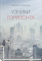 Лучшая русская фантастика: книги, от которых невозможно оторваться. Фото №4
