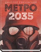 Лучшая русская фантастика: книги, от которых невозможно оторваться. Фото №6