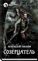 Лучшая русская фантастика: книги, от которых невозможно оторваться. Фото №8